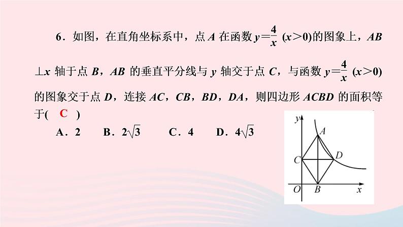 数学北师大版九年级上册同步教学课件第6章反比例函数单元复习06