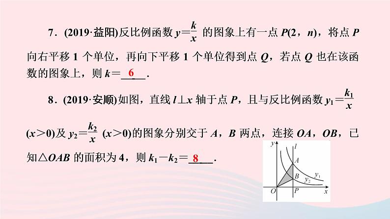 数学北师大版九年级上册同步教学课件第6章反比例函数单元复习07