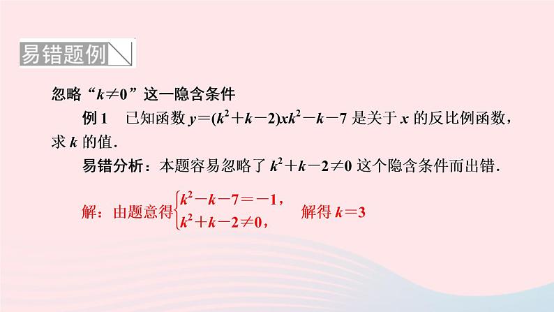 数学北师大版九年级上册同步教学课件第6章反比例函数易错课堂6第2页