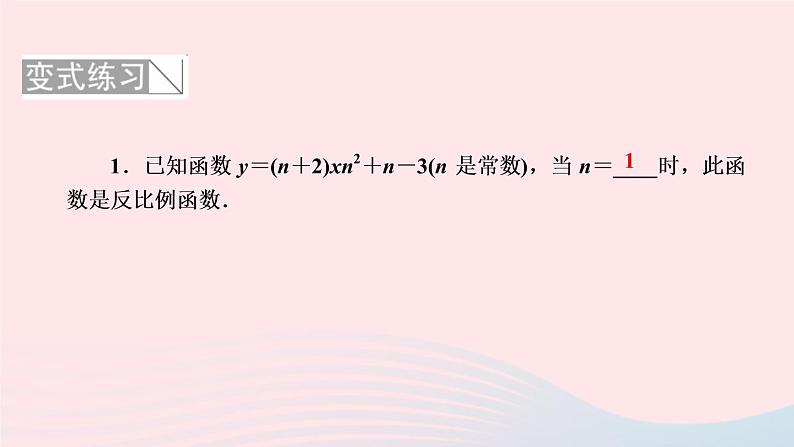 数学北师大版九年级上册同步教学课件第6章反比例函数易错课堂6第3页