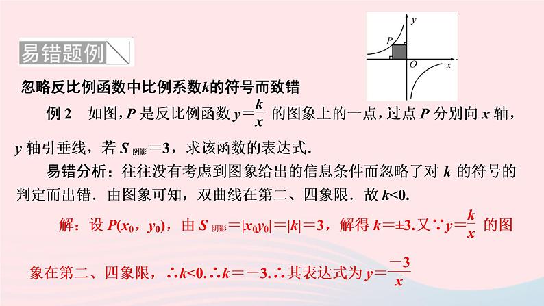 数学北师大版九年级上册同步教学课件第6章反比例函数易错课堂6第4页