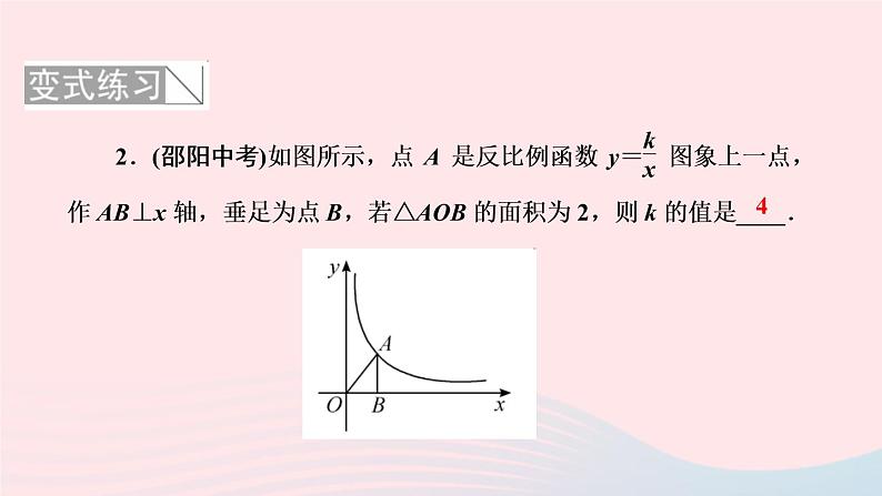 数学北师大版九年级上册同步教学课件第6章反比例函数易错课堂6第5页