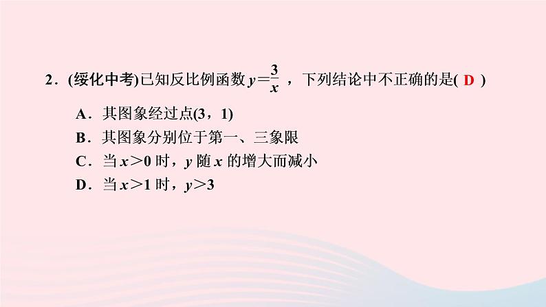 数学北师大版九年级上册同步教学课件第6章反比例函数阶段自测4第3页