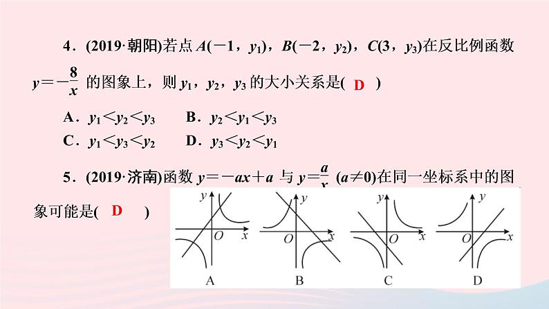 数学北师大版九年级上册同步教学课件第6章反比例函数阶段自测4第5页