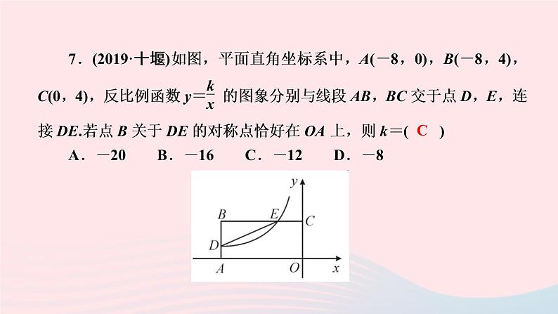 数学北师大版九年级上册同步教学课件第6章反比例函数阶段自测4第7页