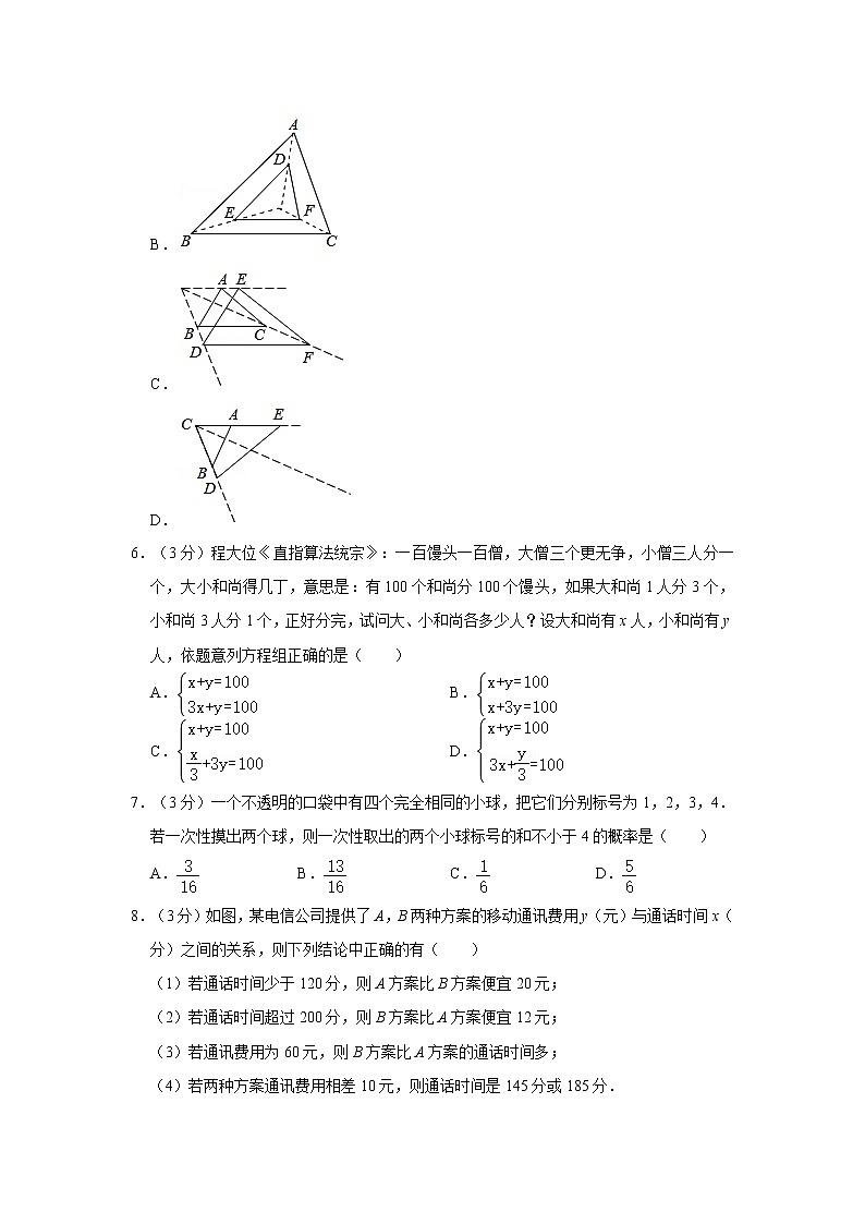 2020-2021学年湖北省武汉市江岸区七一华源中学九年级（下）月考数学试卷（3月份）02