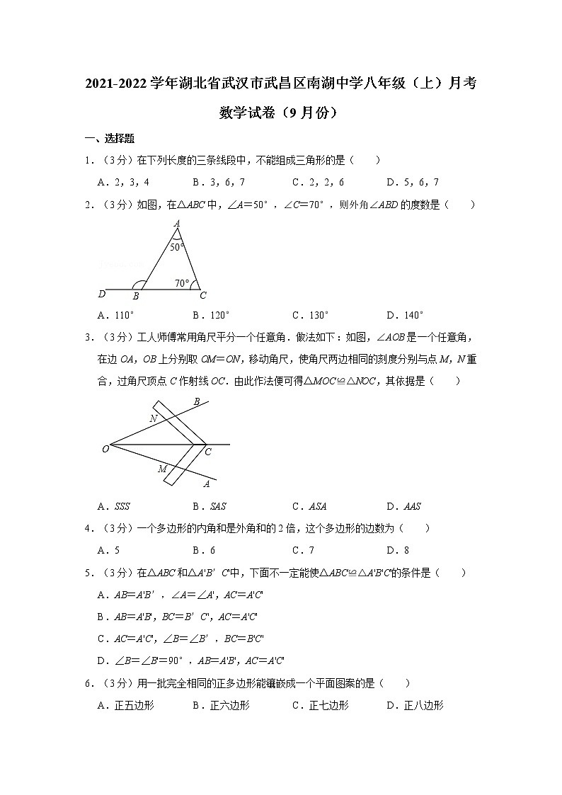 2021-2022学年湖北省武汉市武昌区南湖中学八年级（上）月考数学试卷（9月份）第1页