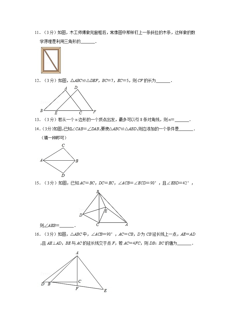 2021-2022学年湖北省武汉市武昌区南湖中学八年级（上）月考数学试卷（9月份）第3页