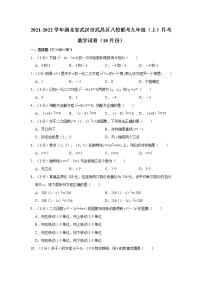 2021-2022学年湖北省武汉市武昌区八校联考九年级（上）月考数学试卷（10月份）