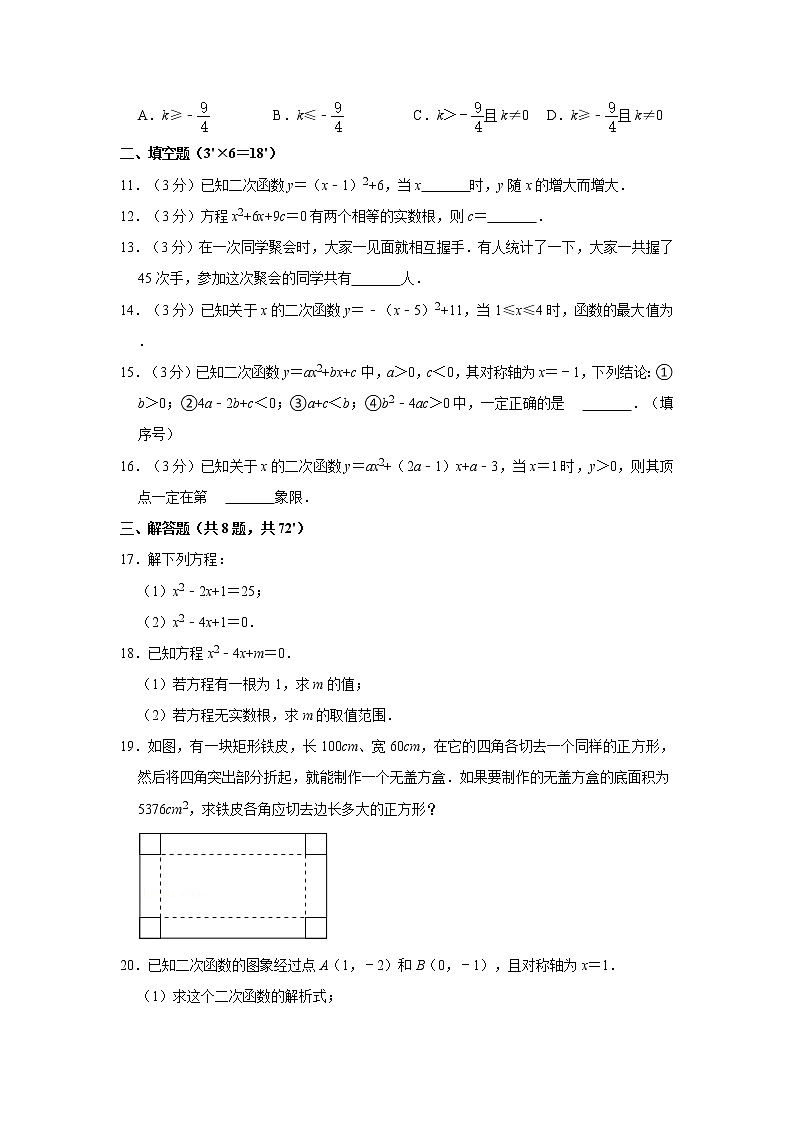 2021-2022学年湖北省武汉市武昌区八校联考九年级（上）月考数学试卷（10月份）02