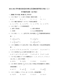 2021-2022学年湖北省武汉市青山区武钢实验学校九年级（上）月考数学试卷（10月份）