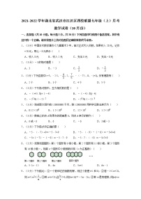 2021-2022学年湖北省武汉市江汉区四校联盟七年级（上）月考数学试卷（10月份）