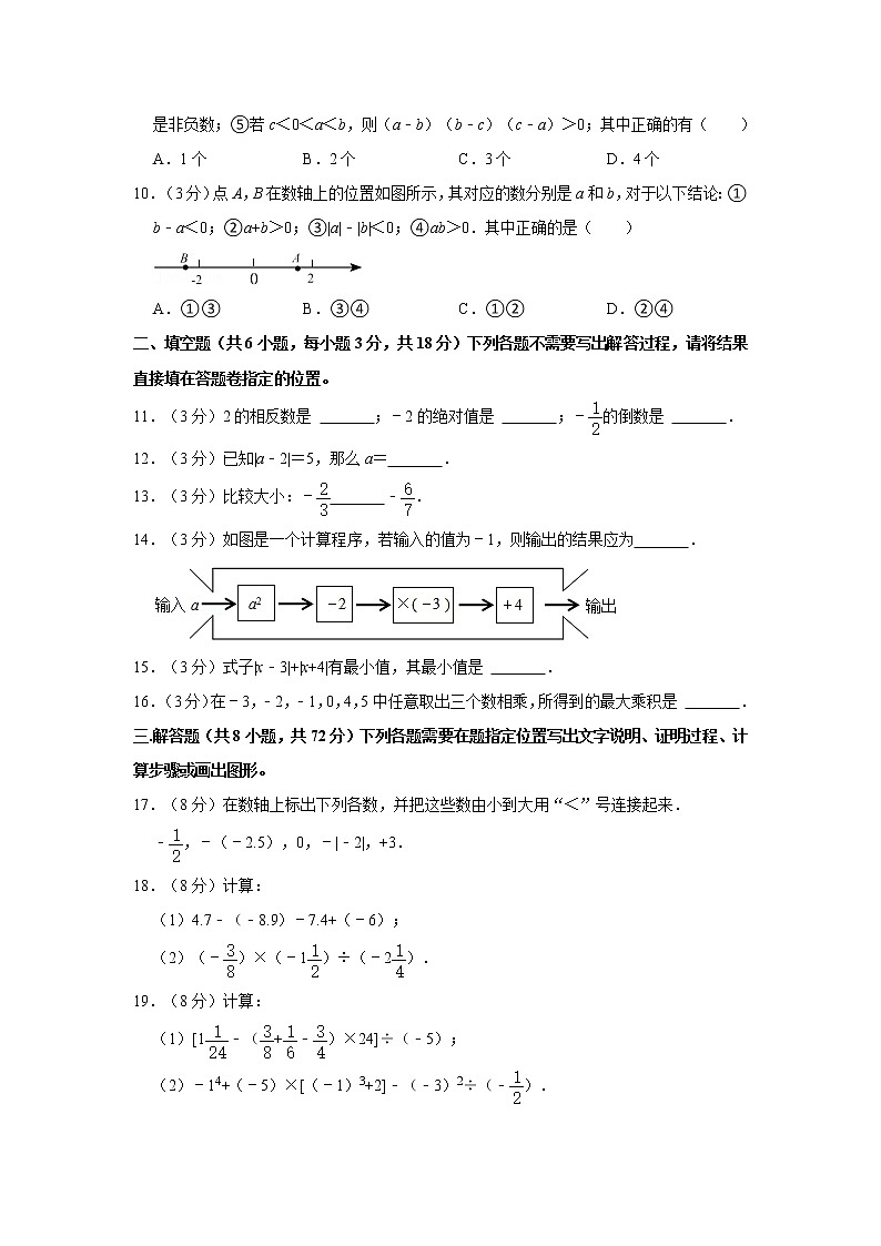 2021-2022学年湖北省武汉市江汉区四校联盟七年级（上）月考数学试卷（10月份）第2页