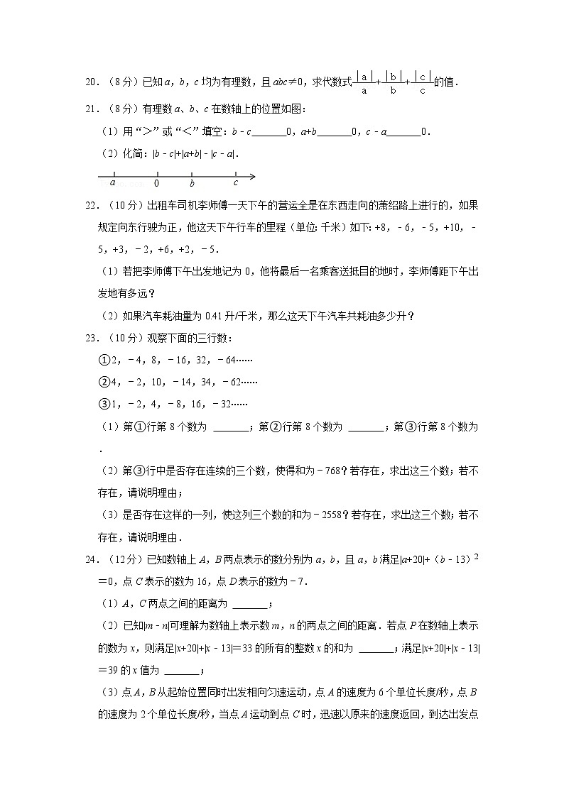 2021-2022学年湖北省武汉市江汉区四校联盟七年级（上）月考数学试卷（10月份）第3页