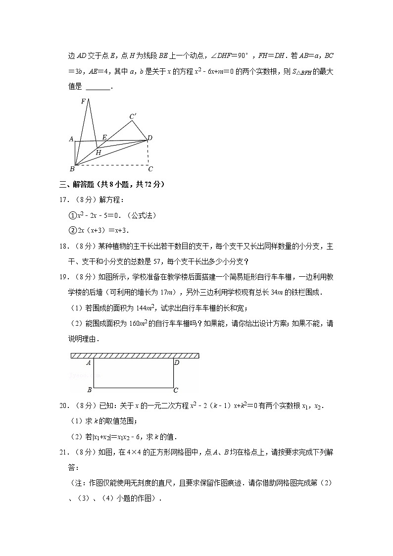 2021-2022学年湖北省武汉市东湖高新区部分学校九年级（上）月考数学试卷（9月份）03