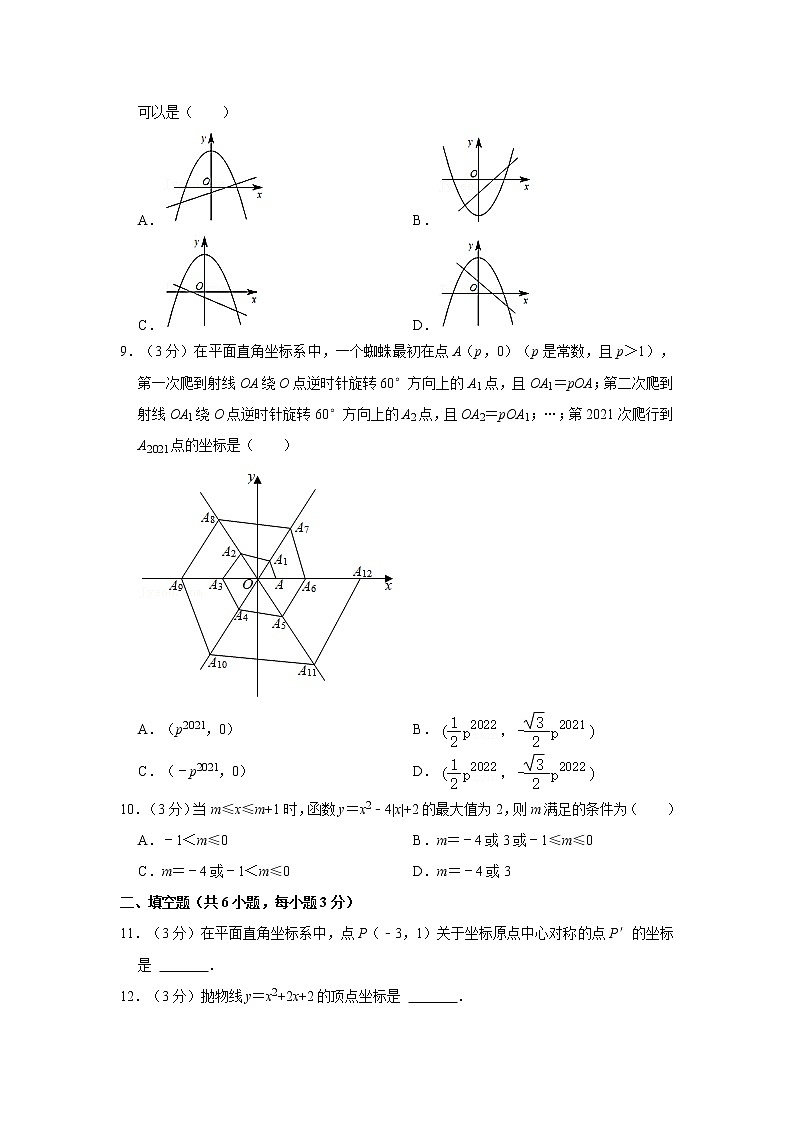 2021-2022学年湖北省武汉六中上智中学九年级（上）月考数学试卷（9月份）02