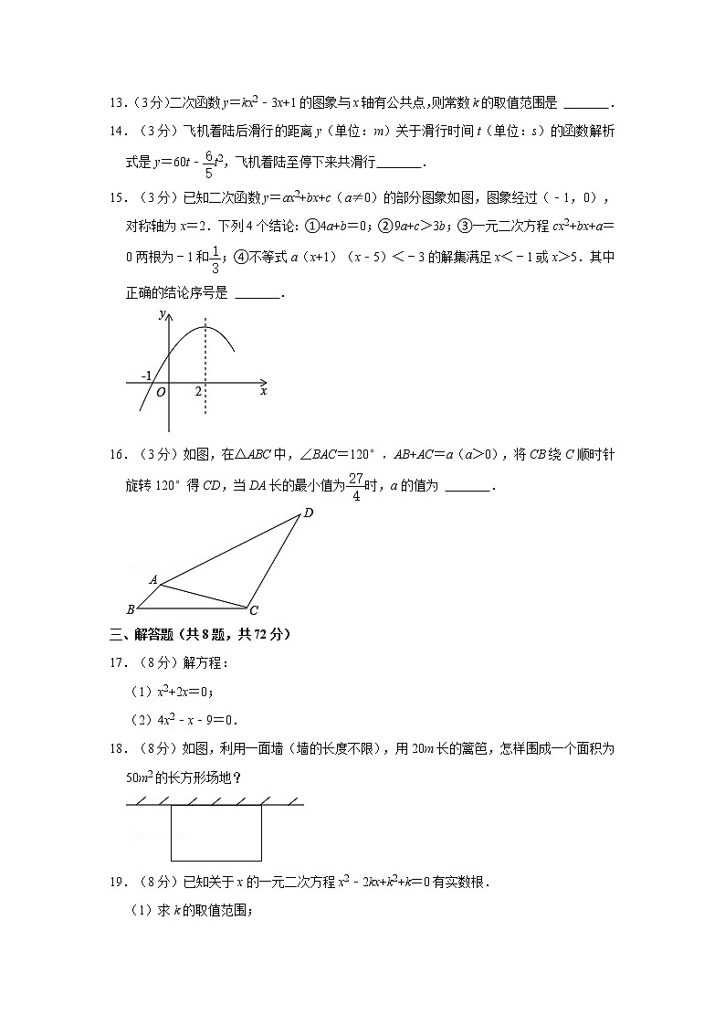 2021-2022学年湖北省武汉六中上智中学九年级（上）月考数学试卷（9月份）03