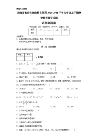 长沙市周南教育集团2020-2021学年九年级上学期期中联考数学试题