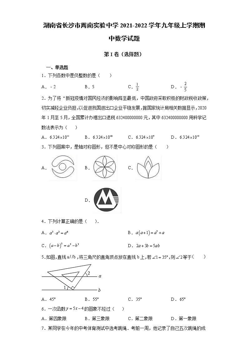 长沙市周南实验中学2021-2022学年九年级上学期期中数学试题第1页