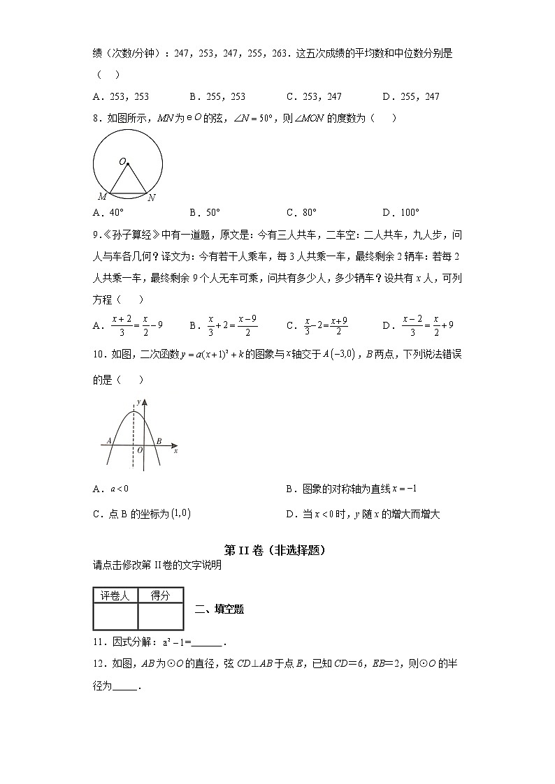 长沙市周南实验中学2021-2022学年九年级上学期期中数学试题第2页