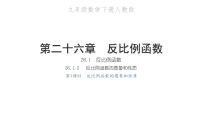 初中数学26.1.2 反比例函数的图象和性质习题课件ppt