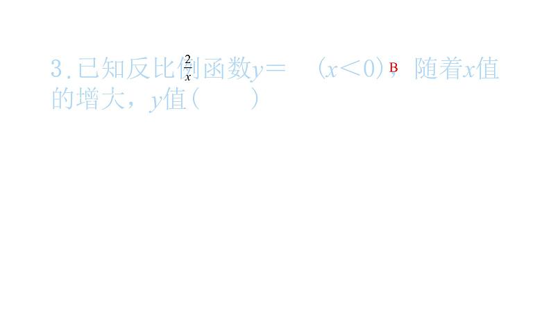 2022九年级数学下册第二十六章反比例函数26.1反比例函数26.1.2反比例函数的图象和性质第1课时反比例函数的图象和性质习题课件新版新人教版04