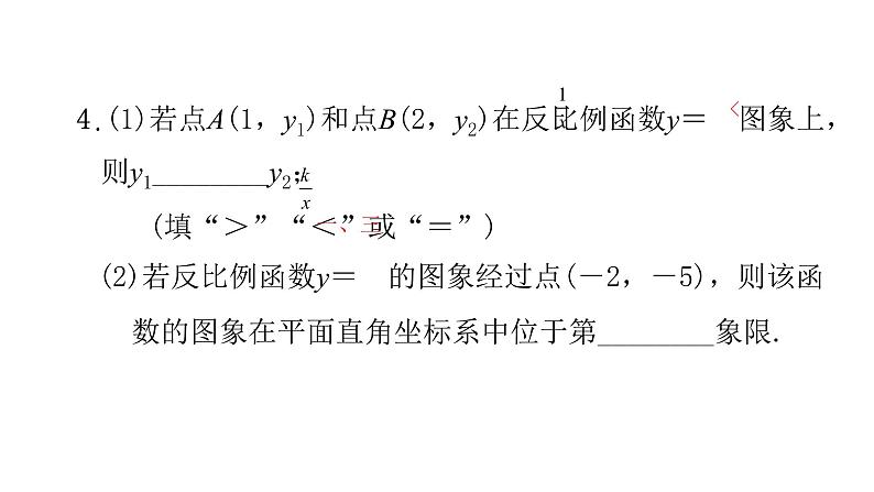 2022九年级数学下册第二十六章反比例函数26.1反比例函数26.1.2反比例函数的图象和性质第1课时反比例函数的图象和性质习题课件新版新人教版05