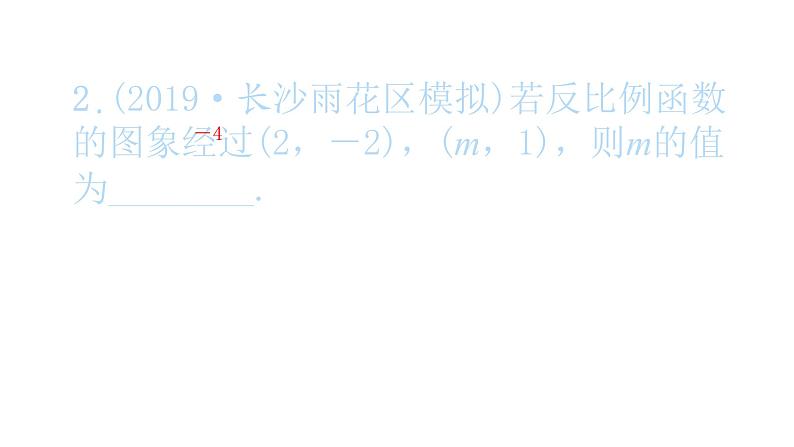 2022九年级数学下册第二十六章反比例函数26.1反比例函数26.1.2反比例函数的图象和性质第2课时反比例函数的图象和性质的综合运用习题课件新版新人教版第3页