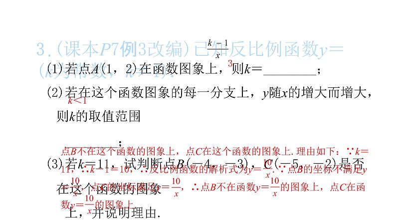 2022九年级数学下册第二十六章反比例函数26.1反比例函数26.1.2反比例函数的图象和性质第2课时反比例函数的图象和性质的综合运用习题课件新版新人教版第4页