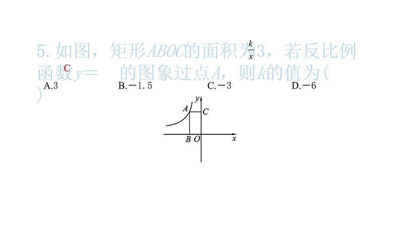 2022九年级数学下册第二十六章反比例函数26.1反比例函数26.1.2反比例函数的图象和性质第2课时反比例函数的图象和性质的综合运用习题课件新版新人教版第6页