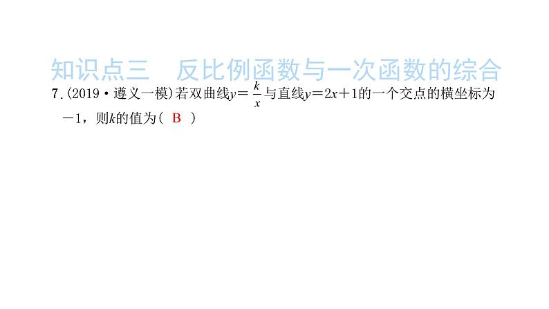 2022九年级数学下册第二十六章反比例函数26.1反比例函数26.1.2反比例函数的图象和性质第2课时反比例函数的图象和性质的综合运用习题课件新版新人教版第8页