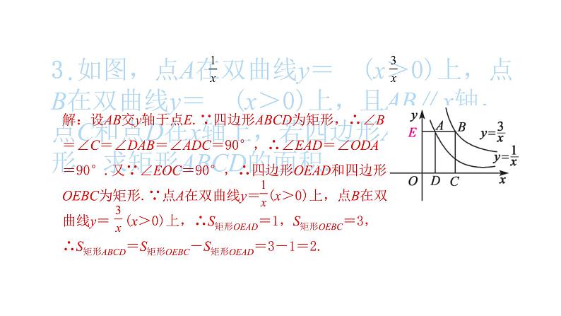 2022九年级数学下册第二十六章反比例函数26.1反比例函数方法专题2反比例函数与几何图形的综合习题课件新版新人教版第4页