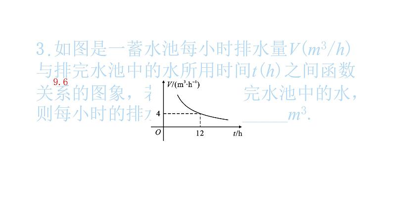 2022九年级数学下册第二十六章反比例函数26.2实际问题与反比例函数习题课件新版新人教版04