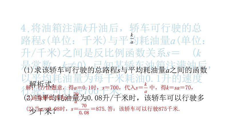 2022九年级数学下册第二十六章反比例函数26.2实际问题与反比例函数习题课件新版新人教版05