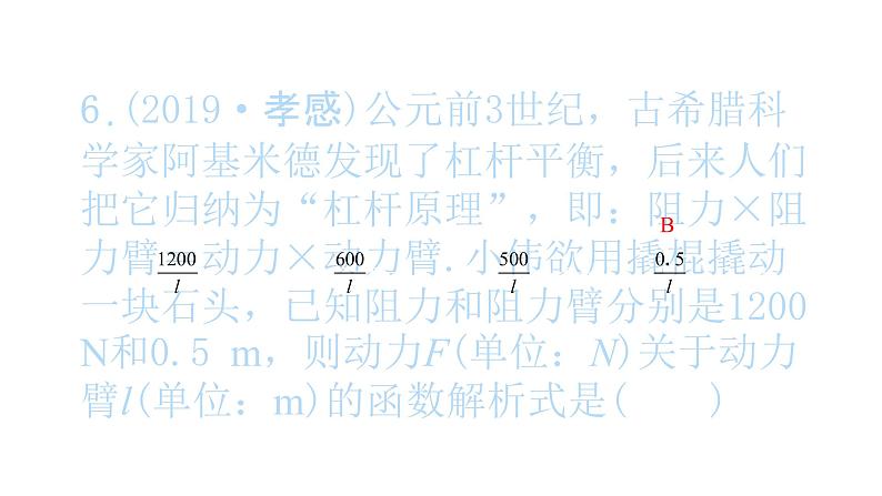 2022九年级数学下册第二十六章反比例函数26.2实际问题与反比例函数习题课件新版新人教版07