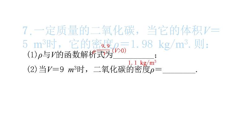 2022九年级数学下册第二十六章反比例函数26.2实际问题与反比例函数习题课件新版新人教版08