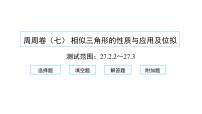 数学九年级下册第二十七章 相似27.2 相似三角形27.2.2 相似三角形的性质习题课件ppt