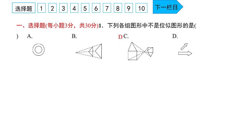 2022九年级数学下册周周卷七相似三角形的性质与应用及位拟习题课件新版新人教版02