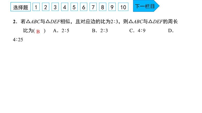 2022九年级数学下册周周卷七相似三角形的性质与应用及位拟习题课件新版新人教版03