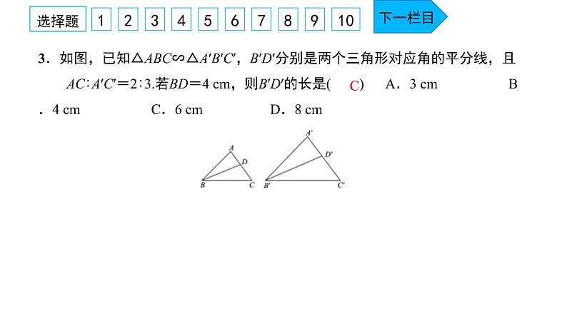 2022九年级数学下册周周卷七相似三角形的性质与应用及位拟习题课件新版新人教版04