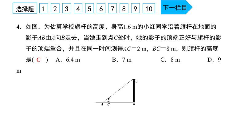 2022九年级数学下册周周卷七相似三角形的性质与应用及位拟习题课件新版新人教版05