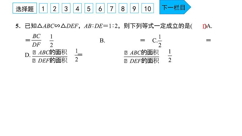 2022九年级数学下册周周卷七相似三角形的性质与应用及位拟习题课件新版新人教版06