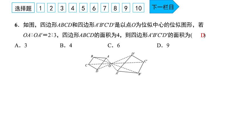 2022九年级数学下册周周卷七相似三角形的性质与应用及位拟习题课件新版新人教版07