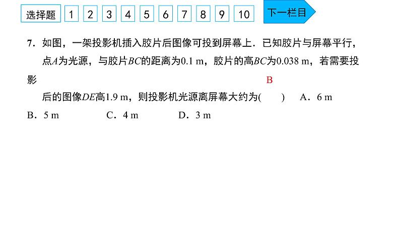 2022九年级数学下册周周卷七相似三角形的性质与应用及位拟习题课件新版新人教版08