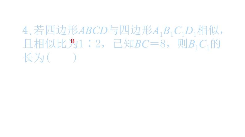 2022九年级数学下册第二十七章相似27.1图形的相似第2课时成比例线段和相似多边形习题课件新版新人教版第5页