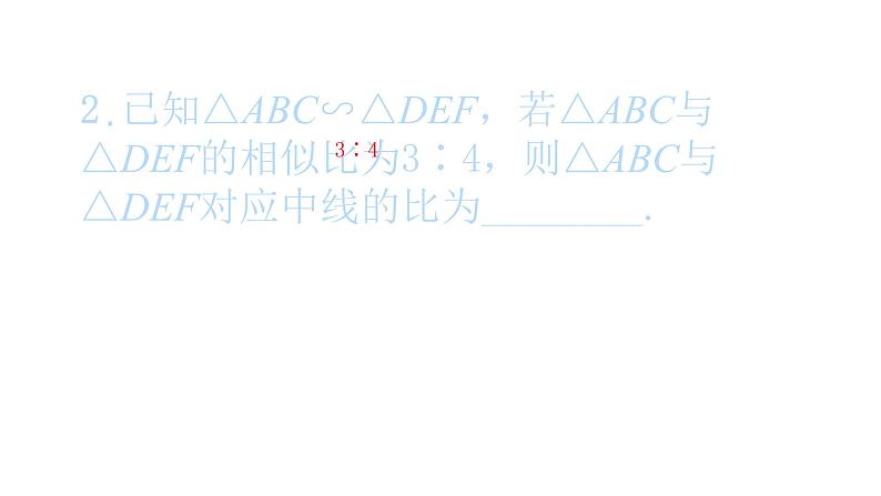 2022九年级数学下册第二十七章相似27.2相似三角形27.2.2相似三角形的性质习题课件新版新人教版第3页
