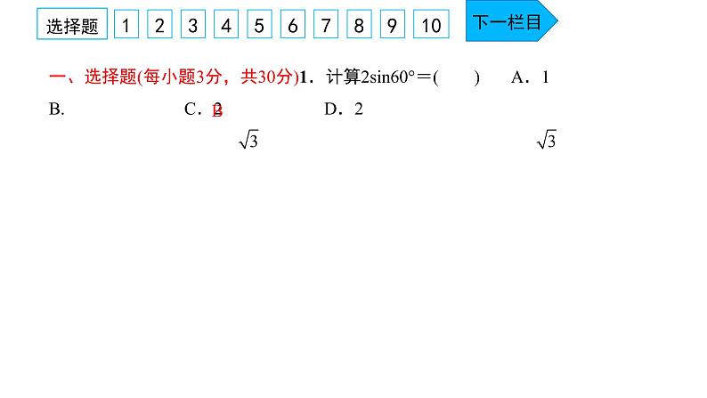 2022九年级数学下册周周卷八锐角三角函数与解直角三角形习题课件新版新人教版02