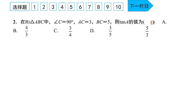 2022九年级数学下册周周卷八锐角三角函数与解直角三角形习题课件新版新人教版03