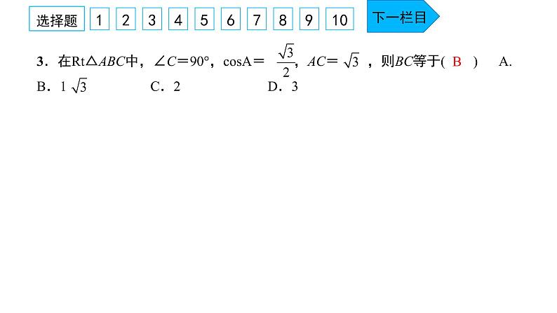 2022九年级数学下册周周卷八锐角三角函数与解直角三角形习题课件新版新人教版04