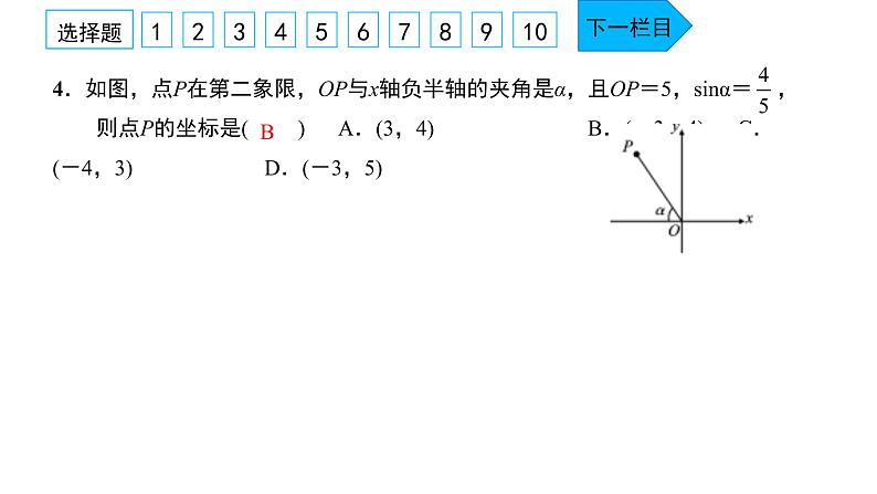 2022九年级数学下册周周卷八锐角三角函数与解直角三角形习题课件新版新人教版05